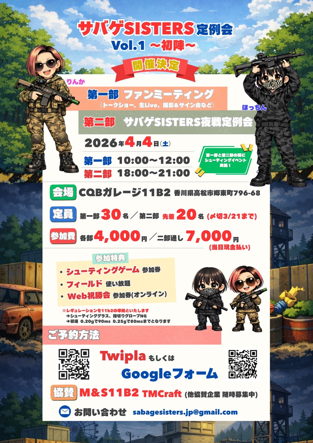 サバゲSISTERS定例会 Vol.1 チラシ